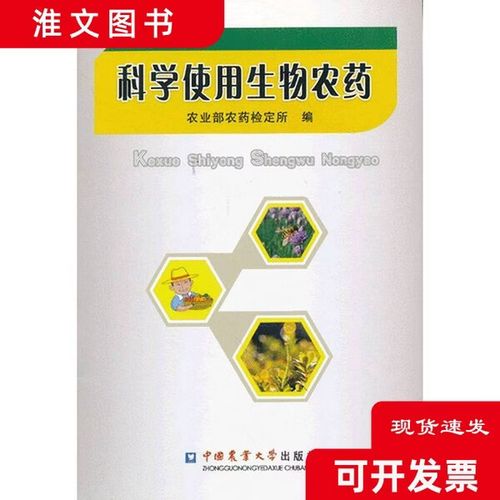 绿色防控新选择 科学使用生物农药的关键要点