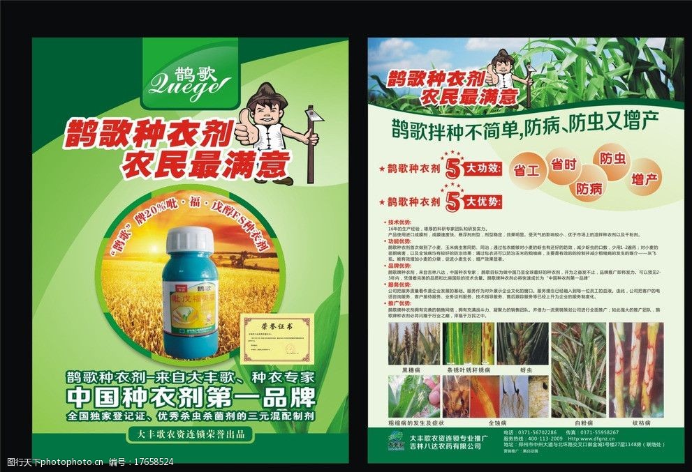 生物农药宣传单图片图片-